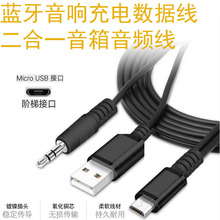 microusb二合一音频线充电线插卡蓝牙音箱线DC一拖二音频线录音线