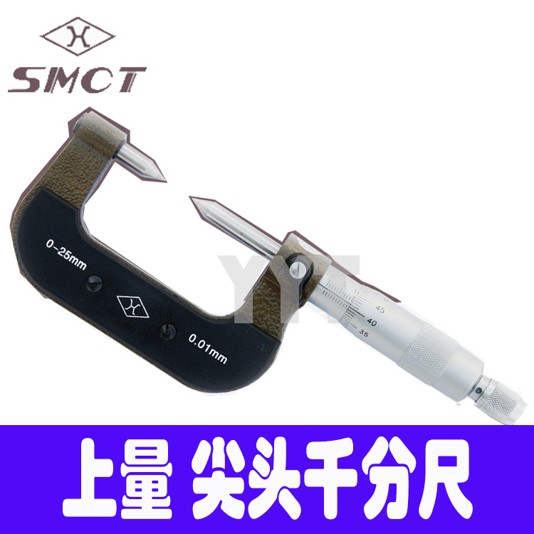 上海上量双尖头刻度外径千分尺0-25mm精度0.01mm 尖头