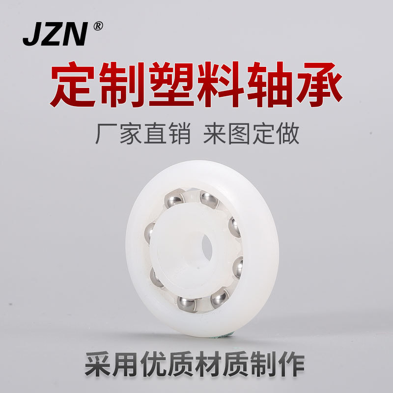 来图即做 PP POM PEEK塑料轴承 耐酸碱 防水好 绝缘无磁性 交货快