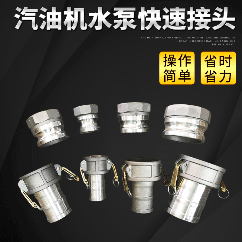 168170汽油机水泵快速接头2-4寸 油管快接头抽水机进出口快接