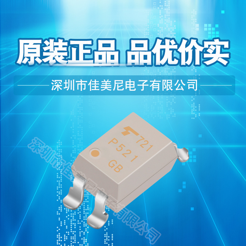 东芝贴片光耦TLP521-1GB TLP521-1 P521光耦 光电耦合器 原装现货