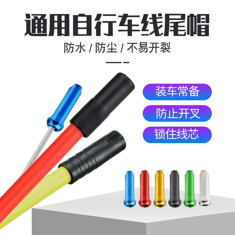 Bicycle wire tail cap transmission wire tube cap brake wire cap aluminum alloy seven-color wire core cap inner diameter 4mm5mm