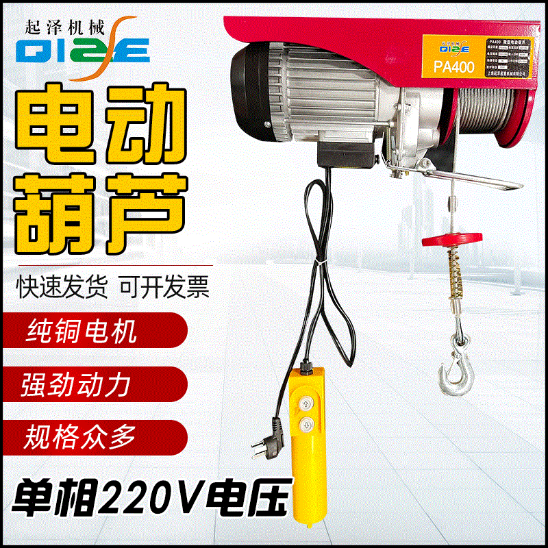 【电动葫芦】产地货源钢丝绳微型电动葫芦220V商场小型电动葫芦