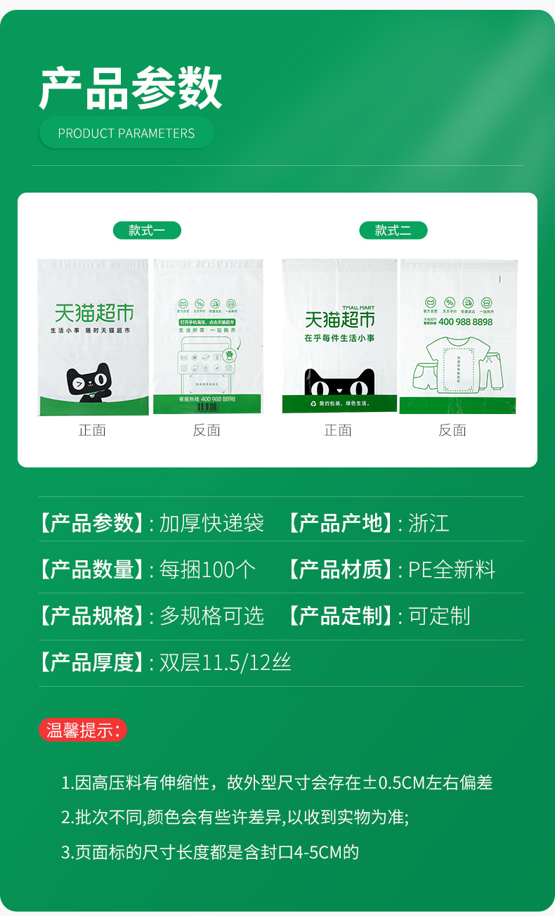 天猫超市快递袋