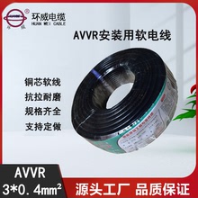 環威電線電纜廠家 金環宇新廠線材AVVR 3*0.4mm2電子線