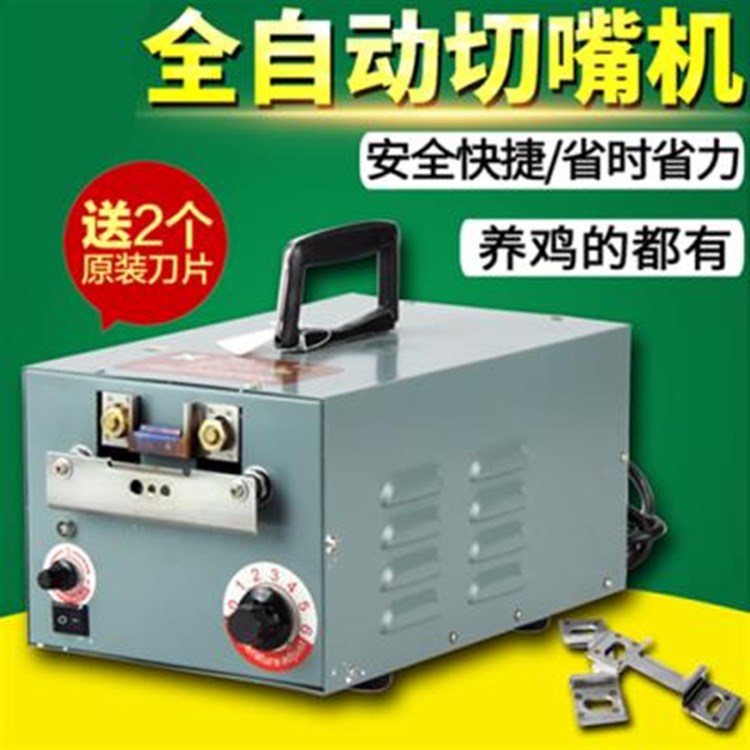 厂家直供全自动断嘴机 断啄器 鸡用切嘴机 烫嘴机 断嘴器 断喙器