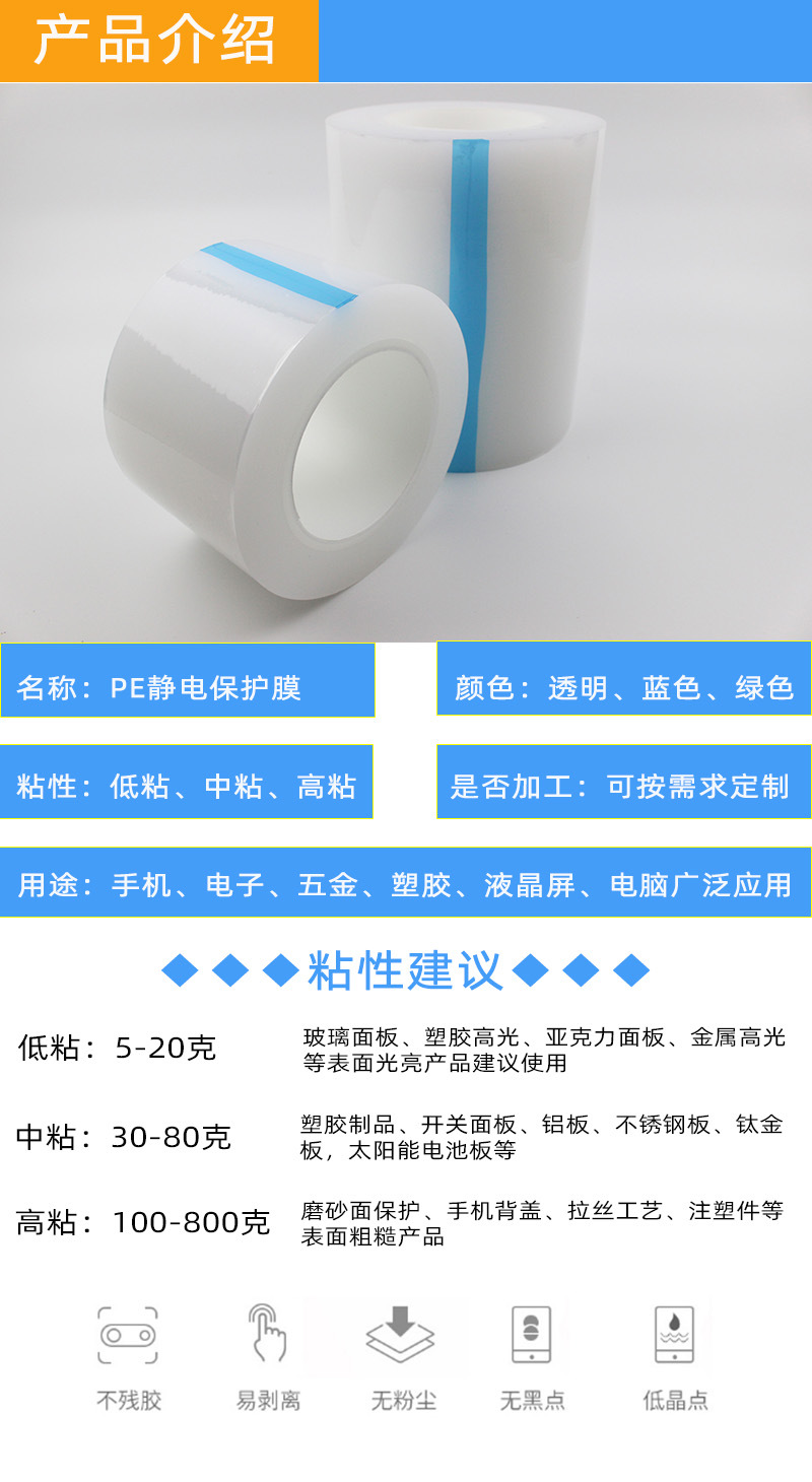 PE保护膜 静电膜 环保膜 盖板保护膜 蓝色pe保护膜 pe透明保护膜 超声波保护膜 PET保护膜 CPP保护膜 保护膜定制