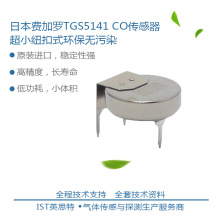TGS5141-P00 �M���_ȫ�¼~��ʽһ����̼CO���w������TGS5141 ԭ�b