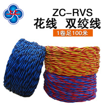 上上电缆ZC-RVS2芯X0.5 0.75 1 1.5 2.5平方花线双绞线阻燃