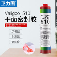 510厌氧型平面密封胶耐高温耐机油发动机密封胶金属密封圈胶水