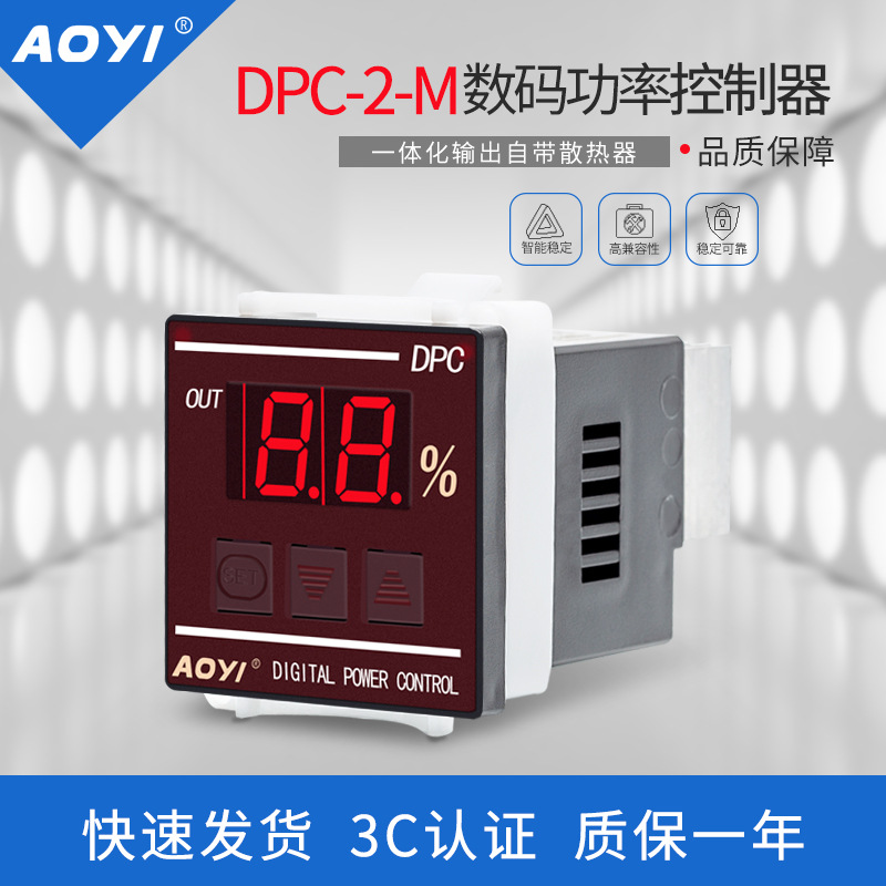 DPC-2-M数码功率控制器 一体化电压调整器 奥仪调压器厂家AOYI