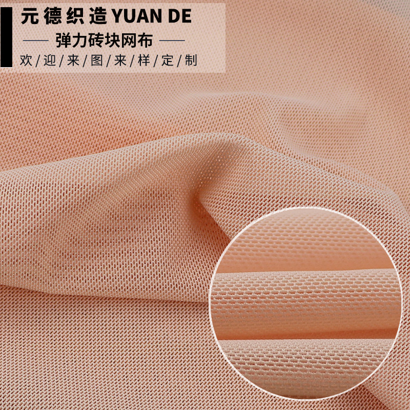 现货供应针织弹力粗网 长方形弹力砖块网布 箱包鞋材女装裙摆面料
