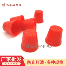 现货批发家用顶针抵戒 针箍指尖顶针 缝纫压线顶针 带帽塑料顶针