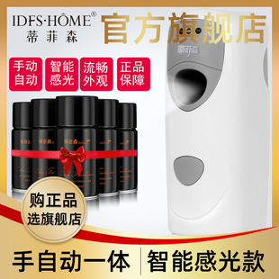 [Tiffison] Hotel Indoor Automatic Fragrance Machine, Photosensitive Mechanical Business Fragrance Spray Aromatherapy Machine