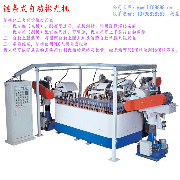 新款全自动链条式抛光机 镜面抛光机（质量保证，价格合理)