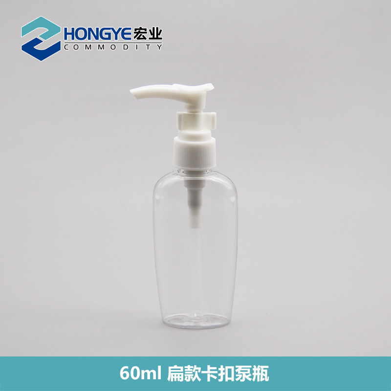 60ML乳液瓶 压泵瓶 化妆水瓶 扁瓶 夹子泵瓶按压瓶PET瓶