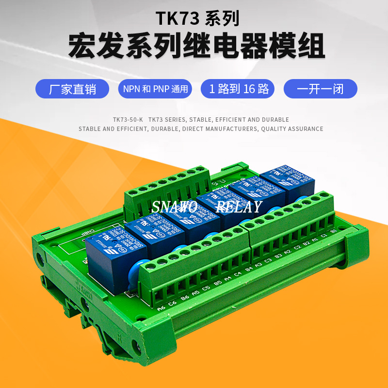 6路松乐继电器中间模组控制板TK73-624SRD-24V-SL-C贴片小型模块