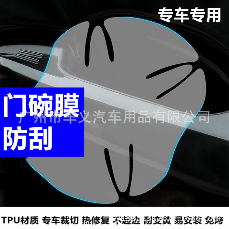 20款全车系通用门碗膜导航防爆膜中控改装tpu保护膜透明隐形车衣|ru