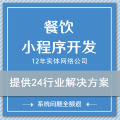 微信外卖餐饮小程序订餐系统公众号平台点餐软件超市校园同城跑腿