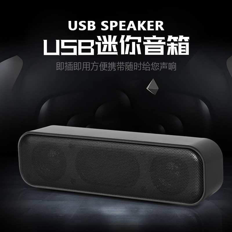 USB音箱5008 迷你音箱内置解码声卡双喇叭3D立体声笔记本电脑音箱