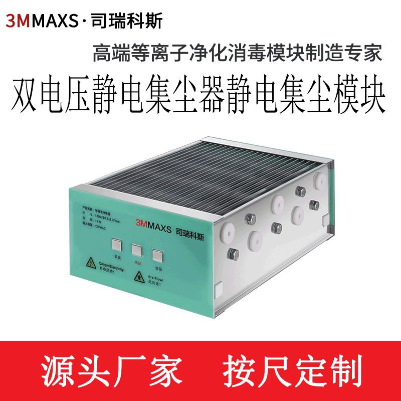 定制电子净化器新风等离子净化模块回风口电子净化装置静电集尘器