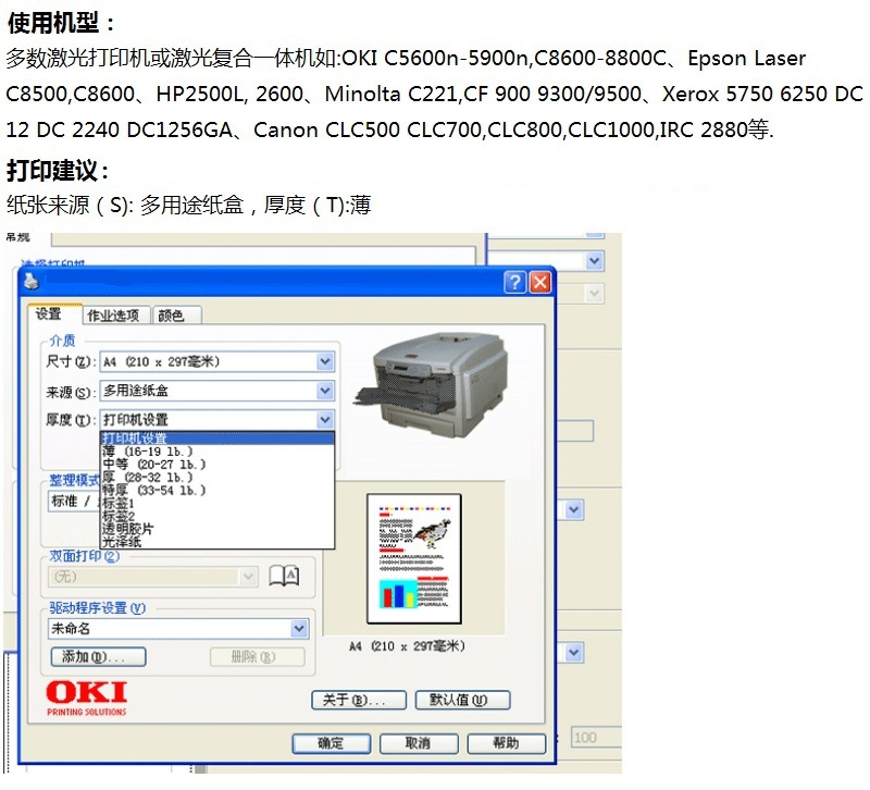 激光使用机型+打印建议
