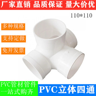 【厂家直销】PVC四通接头 立体直角四通 PVC四通 排水管件-阿里巴巴