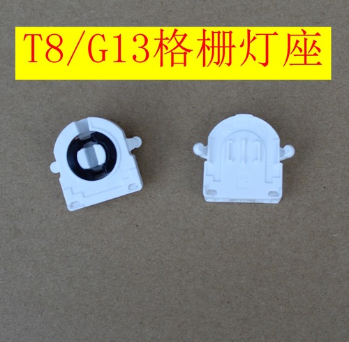 T8 lamp holder T8 grille lamp foot grille lamp germicidal lamp lamp holder office G13 F41C grid lamp ceiling