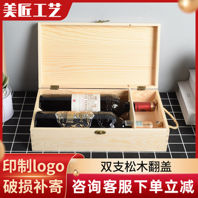 red wine Wooden box Wine packing Gift box Wine Box woodiness customized pine Flip red wine Wooden case