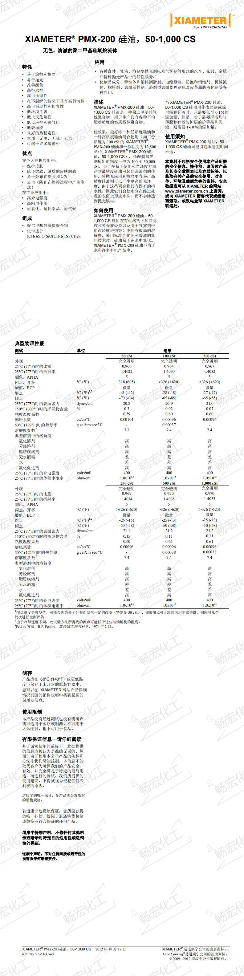 PMX-200,50~1000CS-TDS-CN(1)_0