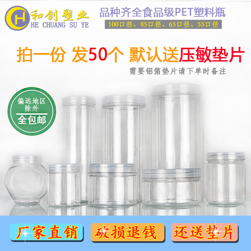 透明塑料瓶pet密封罐 食品包装果酱饼干蜜饯蜂蜜 储物瓶罐子