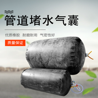 Rain sewage The Conduit rubber gasbag repair replace drainage Works Water pipe Shutoff gasbag inflation Film board