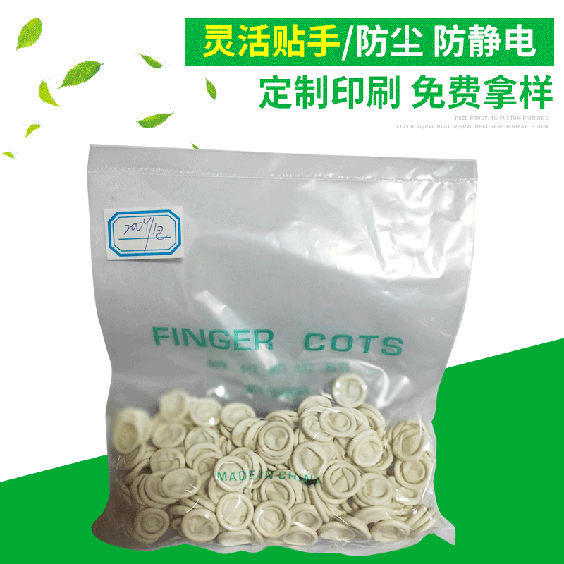 白色普通中码乳胶手指套200个一包厂家批发 一次性无尘无粉指套