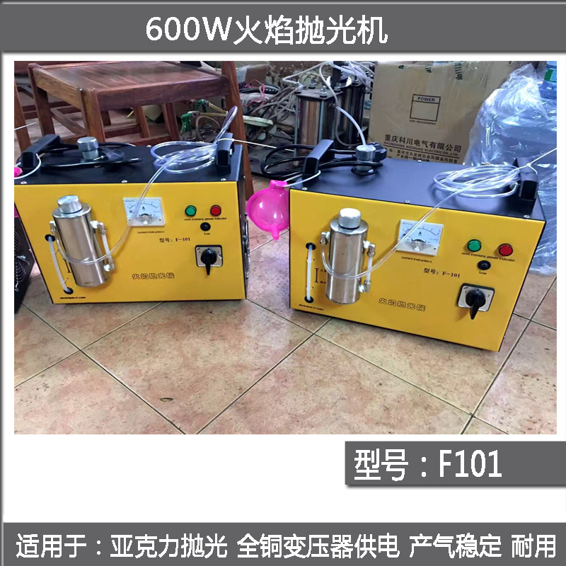 600W亚克力展架有机玻璃水晶字火焰抛光机F101氢氧水焊机亿能