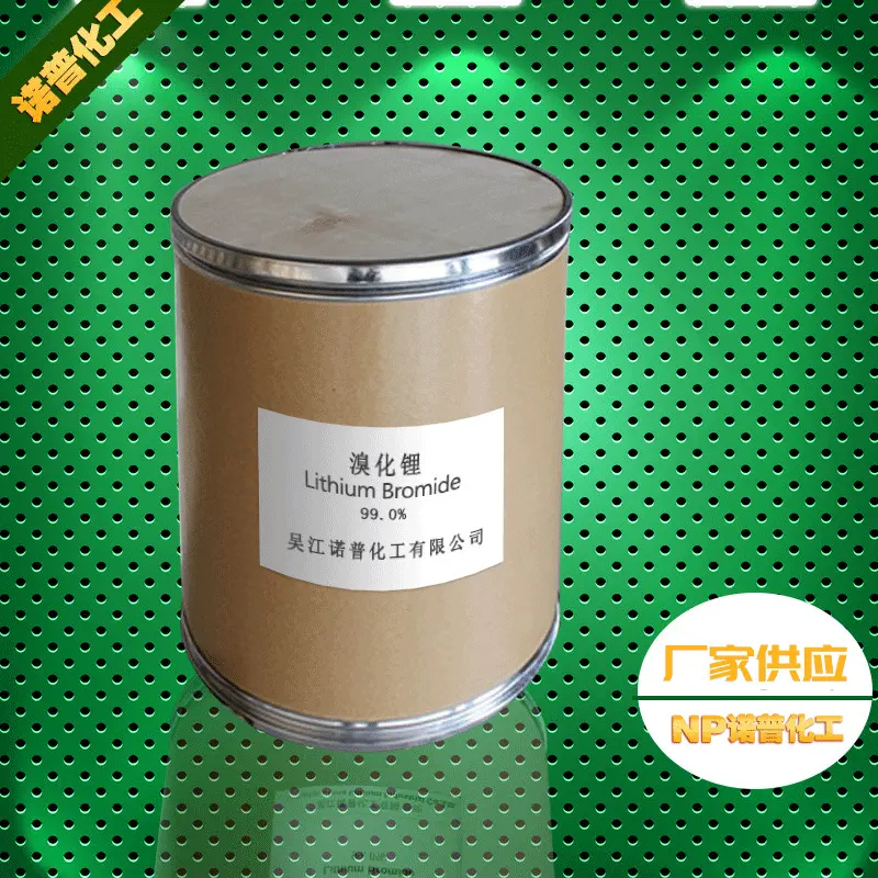 【溴化锂】国标99%含量工业级制冷溴化锂厂家直供防冻专用无水溴