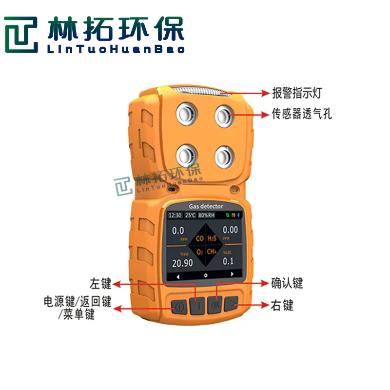 LT-MS104K型便携式气体检测仪 有毒有害气体分析报警仪