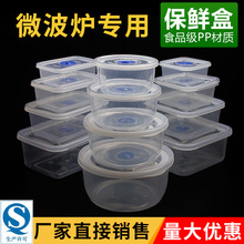 微波爐飯盒圓形泡面碗食品保鮮盒透明長方形冷藏收納盒食物塑料盒