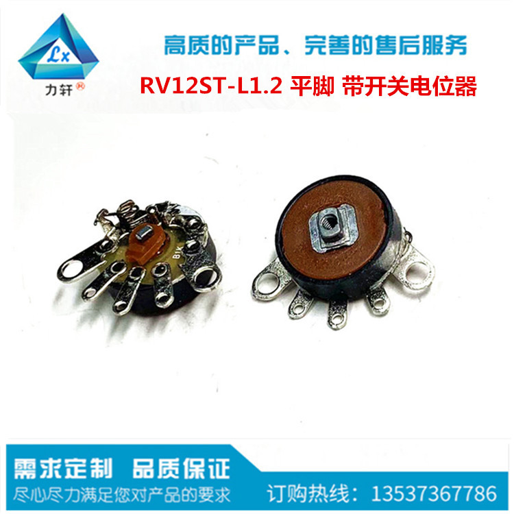 厂家直销:RV12 B10K B50K 平脚 调温 调速 调音收音机 开关电位器