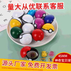 45号ポケモンねじり卵ボール4.5cm現物子供玩具ねじり卵機売店露店販売ブラインドケース