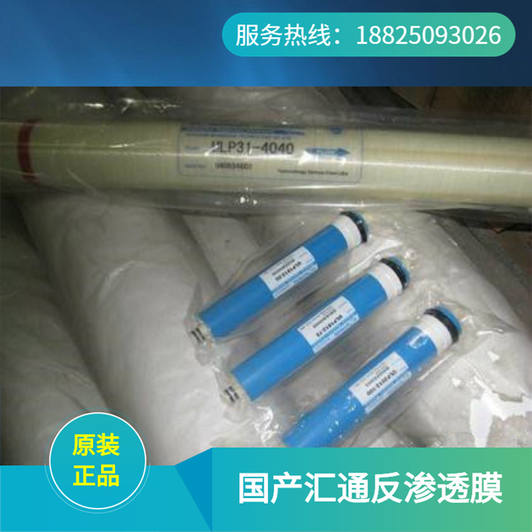 厂家批发正品汇通RO膜ULP31-4040反渗透膜