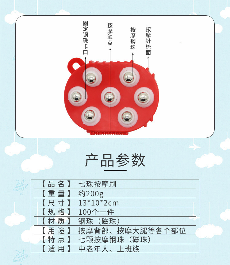 七龙珠滚珠按摩器