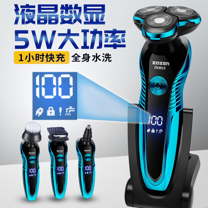 电动剃须刀智能数显USB充电式刮胡刀车载家用多功能全身水洗|ms