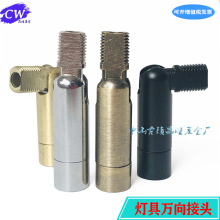 灯饰五金配件万向头接头 活动摇摆头 连接头射灯较 万向节驳接头