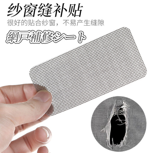 Manufacturer Direct Sales Mosquito Net Repair Patches, Hole Patch, Mosquito Net Tape, Mesh Repair, Seam Break Patch, Night Market Street Stall Magic Tool