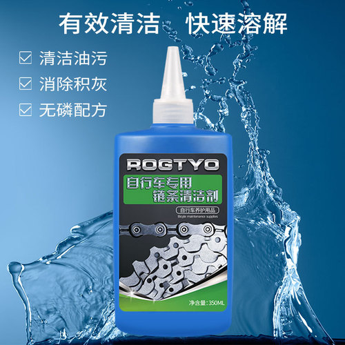 Bicycle cleaning agent, anti-rust chain lubricant, mountain bike cleaning and maintenance oil, bicycle cleaning and maintenance accessories