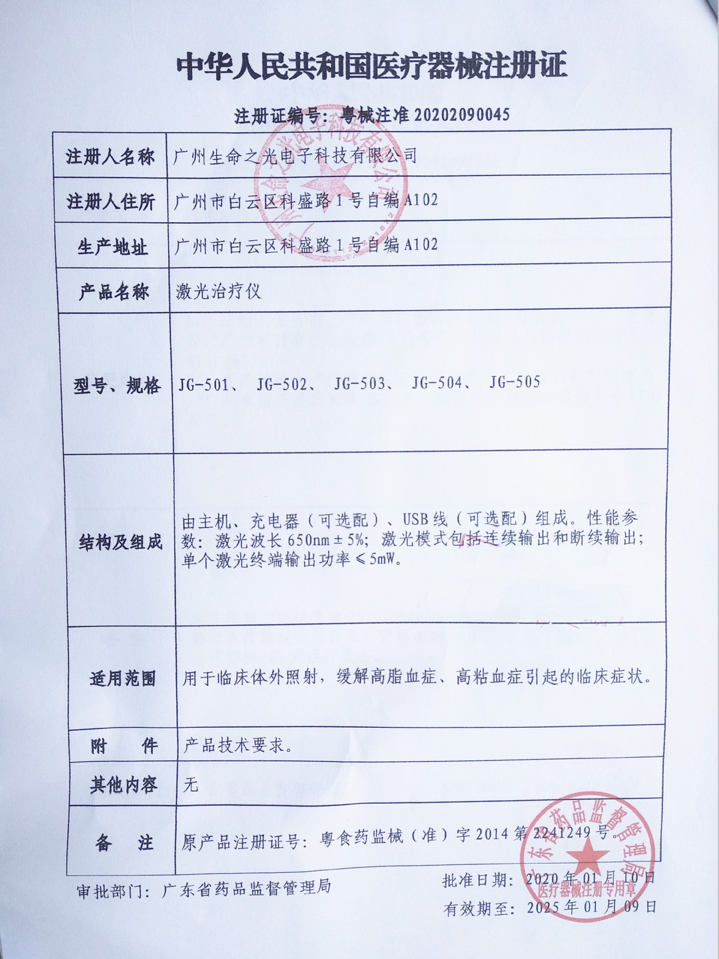 生命之光注册证_副本0