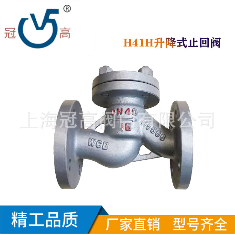 H41H-25C升降式法兰止回阀碳钢升降式止回阀常压法兰单向阀