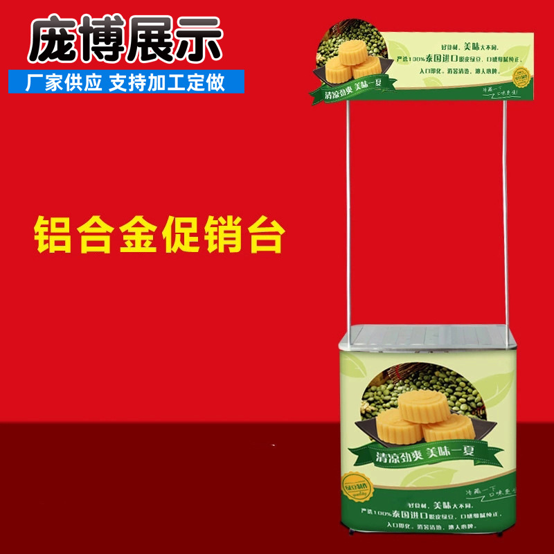 便携促销台展示台 折叠广告桌 超市促销台招生桌试吃台铝合金展台