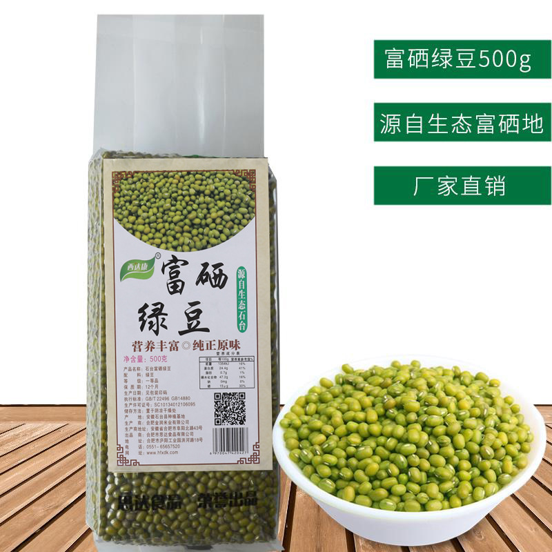 Shitai Se Green beans 500g Farm Production vacuum packing Non-GM Green beans Se Whole grains