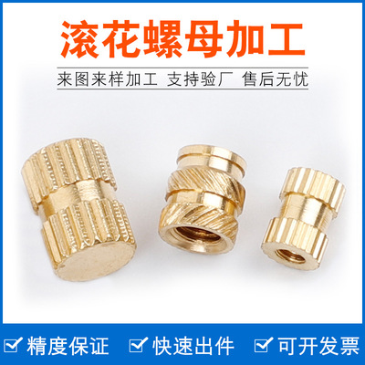 滚花螺母批发 紧固件7.9*8*M4热熔开槽铜嵌件数控车床螺纹工厂件